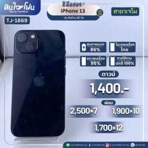 iPhone 13 128GB มือสอง (สาขาเจโม) [TJ-1869]