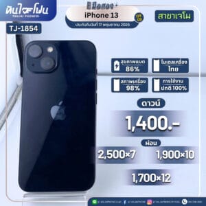 iPhone 13 128GB มือสอง (สาขาเจโม) [TJ-1854]