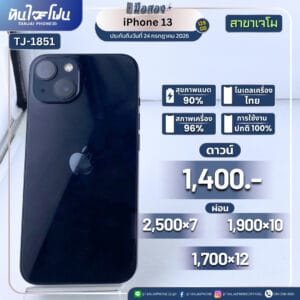 iPhone 13 128GB มือสอง (สาขาเจโม) [TJ-1851]