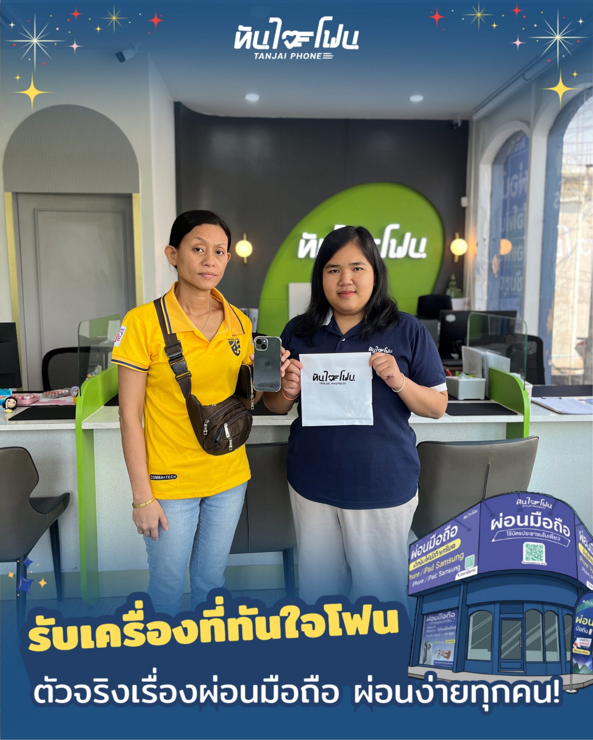 รีวิวลูกค้าผ่อนมือถือ รับเครื่องจริง