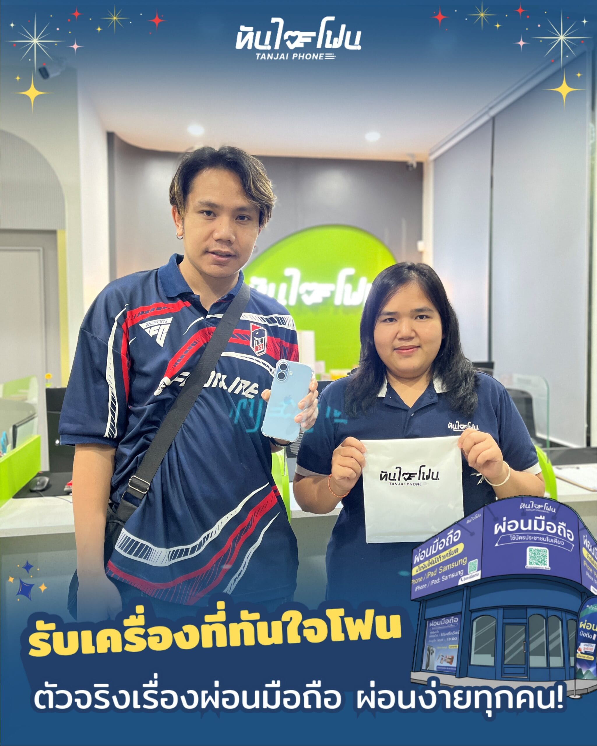 รีวิวลูกค้าผ่อนมือถือ รับเครื่องจริง