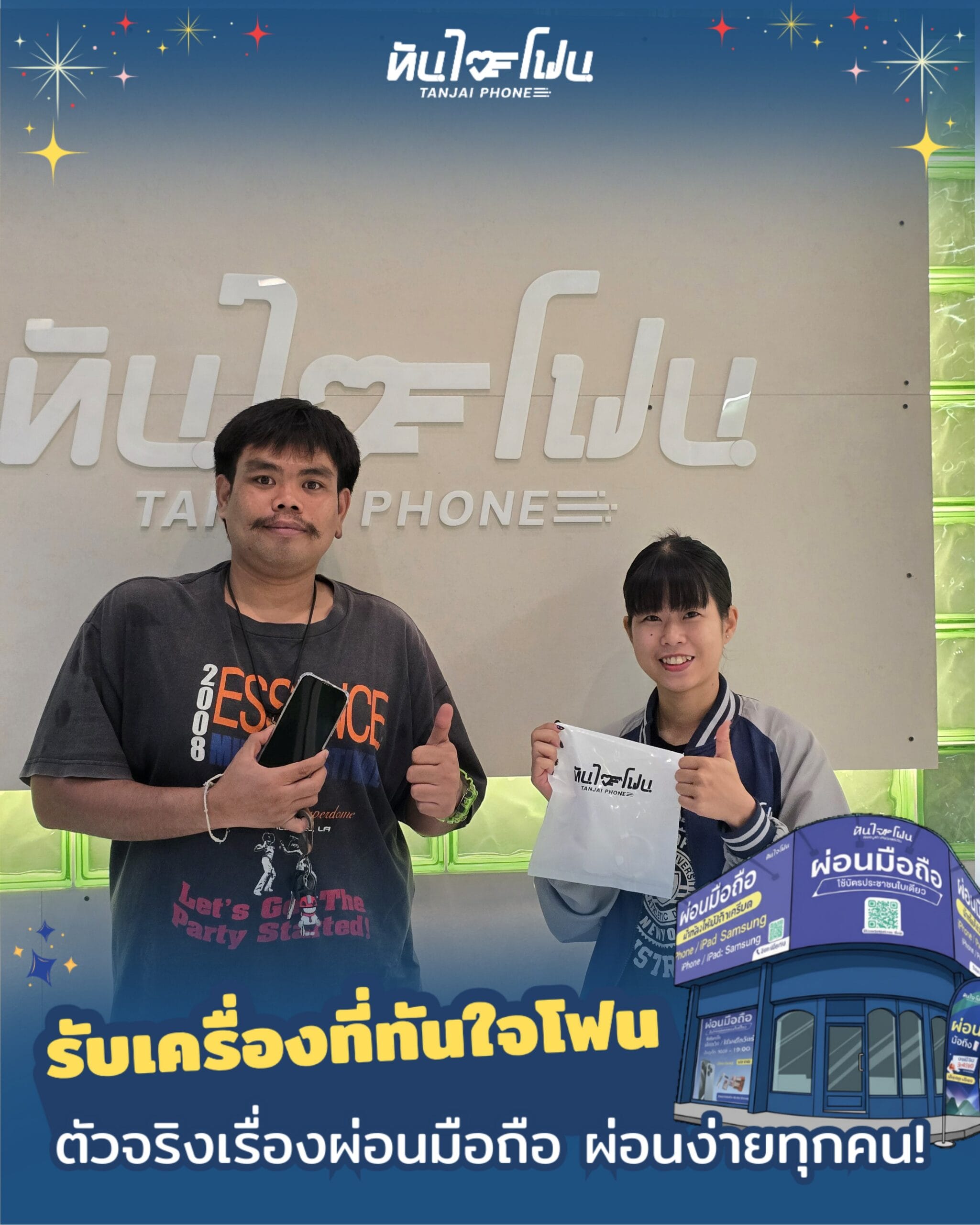 รีวิวลูกค้าผ่อนมือถือ รับเครื่องจริง