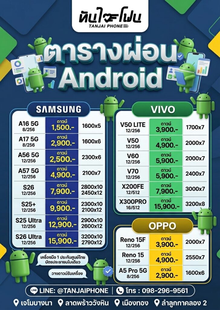 ตารางผ่อน Android