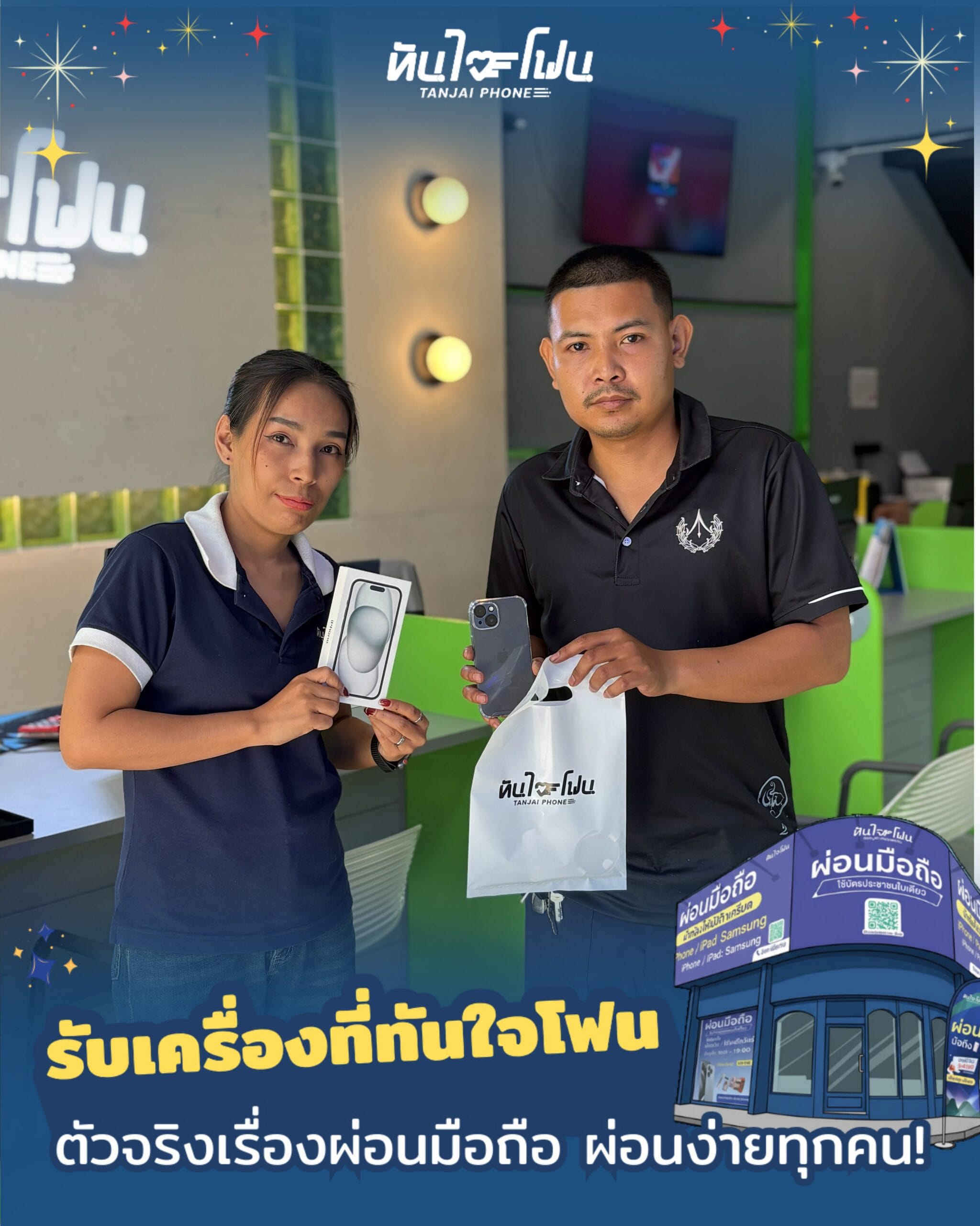 รีวิวลูกค้าผ่อนมือถือ รับเครื่องจริง