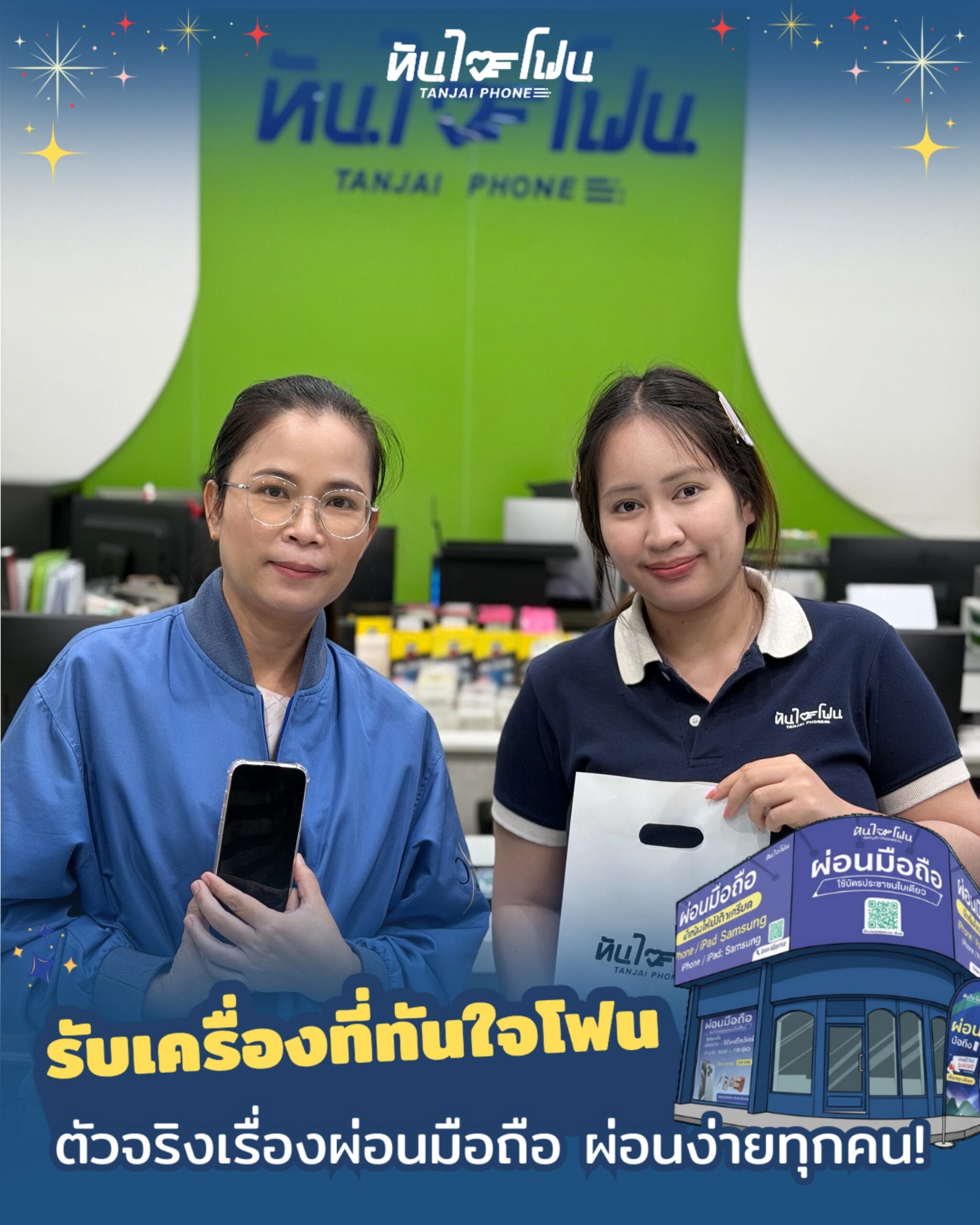 รีวิวลูกค้าผ่อนมือถือ รับเครื่องจริง