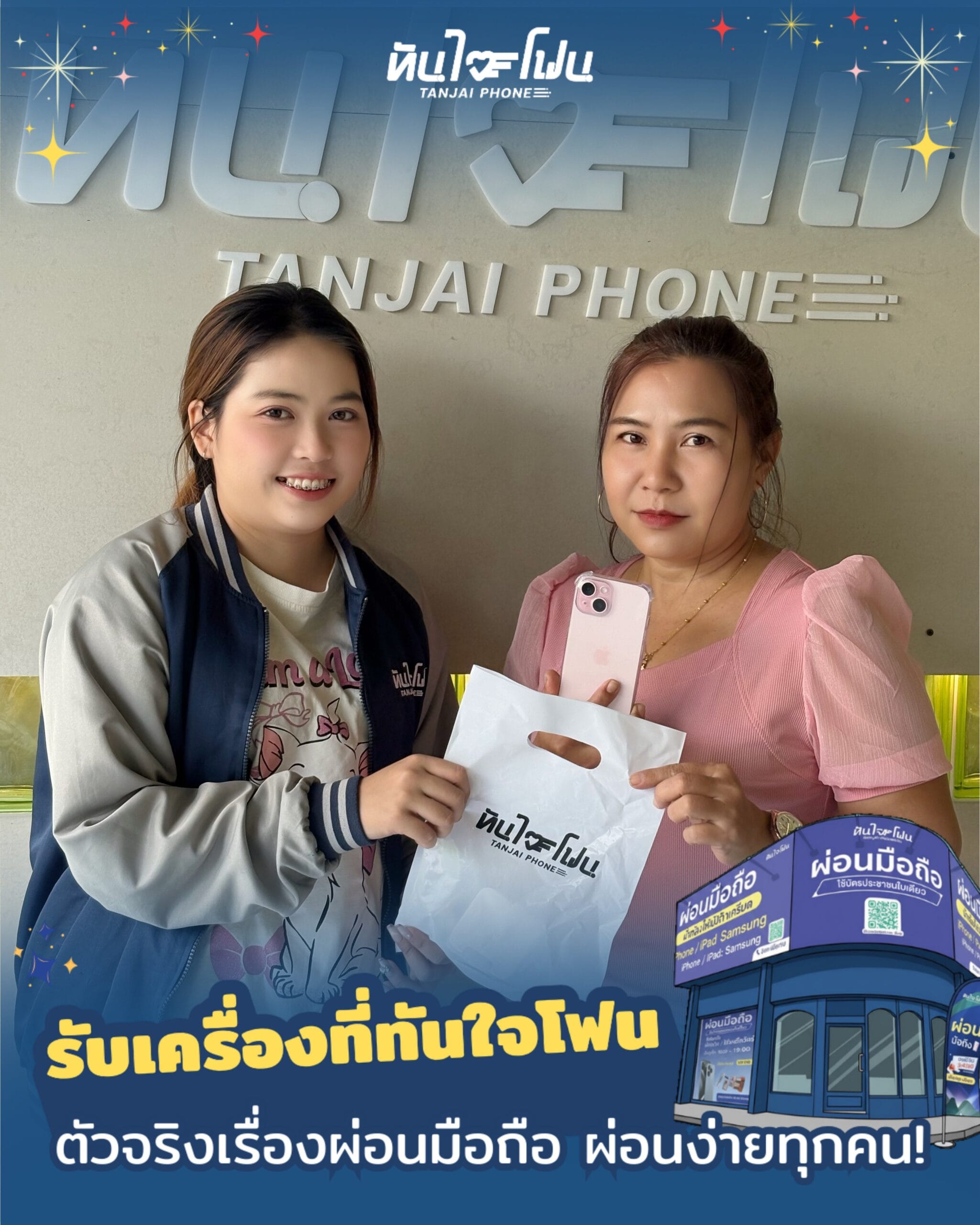 รีวิวลูกค้าผ่อนมือถือ รับเครื่องจริง