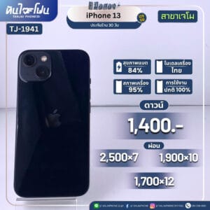iPhone 13 128GB มือสอง (สาขาเจโม) [TJ-1941]