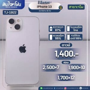 iPhone 13 128GB มือสอง (สาขาเจโม) [TJ-1922]