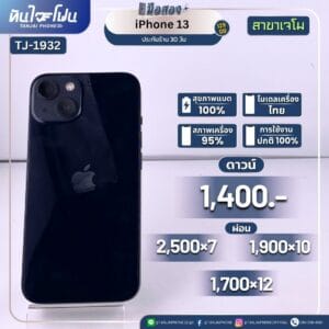 iPhone 13 128GB มือสอง (สาขาเจโม) [TJ-1932]