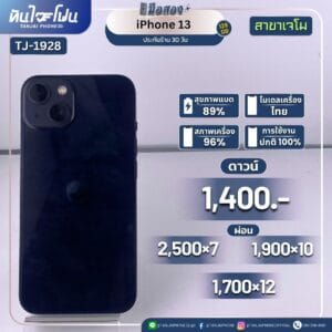 iPhone 13 128GB มือสอง (สาขาเจโม) [TJ-1928]