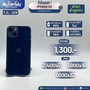 iPhone 13 128GB มือสอง (สาขาลำลูกกา) [TJL-159]